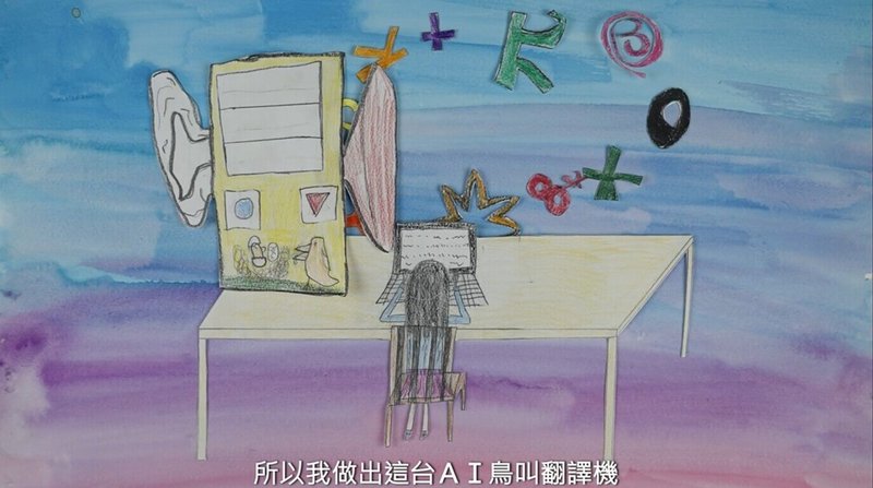 信誼基金會21日舉行第17屆信誼兒童動畫獎頒獎典禮，由北教大附設實小團隊創作的動畫「啾啾翻譯機」描繪主角以AI翻譯鳥語，從誤判到除錯再到聽見鳥兒心聲的過程，榮獲兒童創作組特優。（信誼基金會提供）中央社記者許秩維傳真　115年3月21日