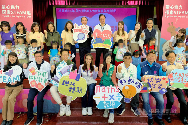桃園市長張善政（後排右5）出席「115年幼兒園STEAM教育嘉年華」表示，STEAM教育整合科學、技術、工程、藝術及數學，透過遊戲與體驗式學習，將抽象知識轉化為具體操作，讓孩子在自然探索中培養跨域力與創造力。中央社記者吳睿騏桃園攝　115年3月22日