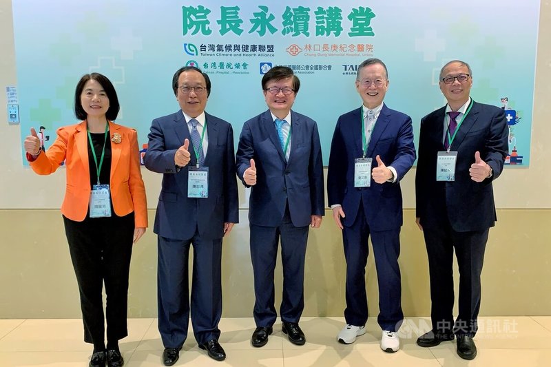 台灣氣候與健康聯盟攜手林口長庚紀念醫院22日舉辦「院長永續講堂」，總統府健康台灣推動委員會副召集人陳志鴻（左2）、長庚醫療財團法人決策委員會主任委員程文俊（左3）、台灣氣候與健康聯盟理事長簡又新（右2）、林口長庚紀念醫院院長陳建宗（右1）等出席與會。中央社記者吳睿騏桃園攝　115年3月22日