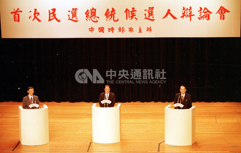 中國時報系於1996年2月10日舉辦首次民選總統候選人辯論會，無黨籍候選人陳履安（左）、新黨支持的林洋港（中）、民主進步黨籍候選人彭明敏（右）與會，時任總統的中國國民黨籍候選人李登輝並未出席。（中央社檔案照片）