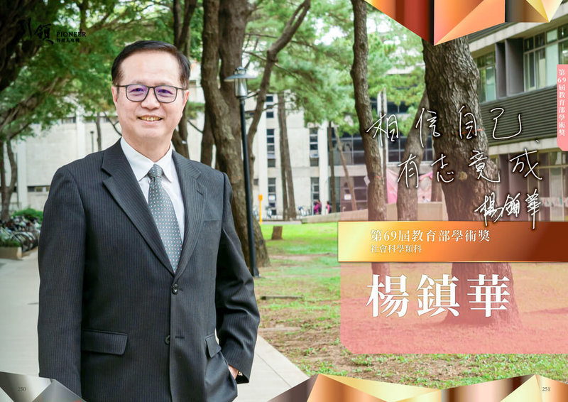 台灣師範大學宣布，借調中央大學資工系講座教授楊鎮華擔任副校長，3月23日上任。（台師大提供）中央社記者許秩維傳真　115年3月23日