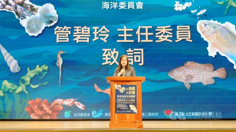 國家海洋研究院23日在連江縣南竿鄉舉辦「從微觀到巨觀—馬祖海域生態圖鑑新書發表會」，海委會主委管碧玲（圖）表示，國海院長期投入馬祖海域調查並出版圖鑑，正是將科學研究轉化為海洋治理實踐的重要里程碑。中央社記者潘欣彤攝　115年3月23日