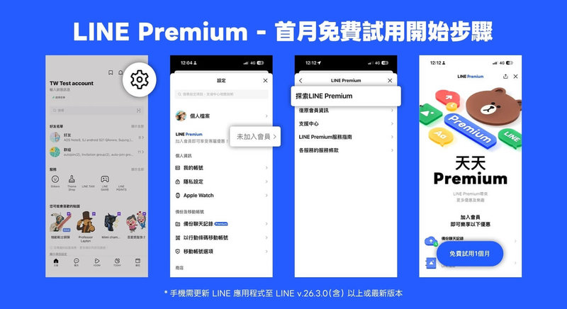 通訊軟體LINE於23日宣布，開始在台灣釋出LINE Premium會員計畫，訂閱方案每月新台幣165元，推出10項會員專屬福利，每名用戶首次訂閱皆可享有首月免費試用。（LINE提供）中央社記者吳家豪傳真　115年3月23日