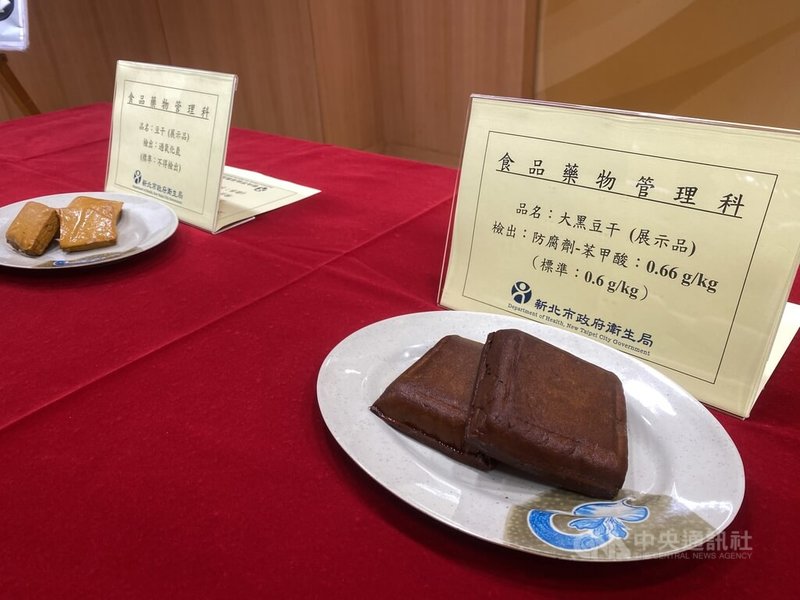新北市衛生局2026年1月底分別前往汐止區的素食餐廳抽驗,查出桃園市明記黃豆食品公司生產的「大黑豆乾」(右)檢出防腐劑超標,已要求下架並移請桃園市衛生局裁罰。中央社記者黃旭昇攝 115年3月24日