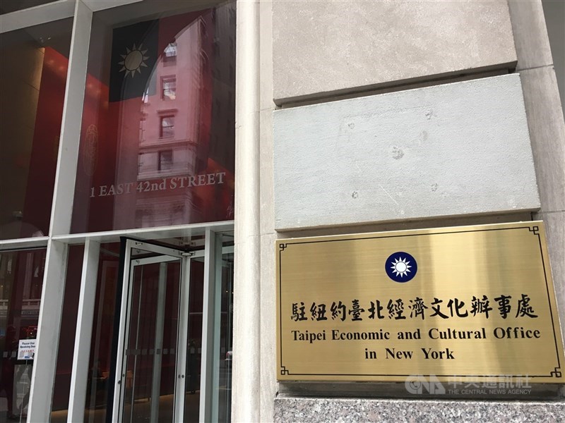 圖為駐紐約辦事處外觀。（中央社檔案照片）