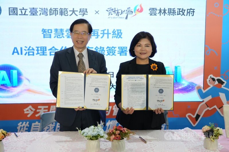 雲林縣長張麗善（右）與台灣師範大學校長宋曜廷（左）25日簽署AI治理合作備忘錄，宣示攜手推動人工智慧治理與智慧行政發展，盼打造智慧治理新典範。中央社記者姜宜菁攝  115年3月25日