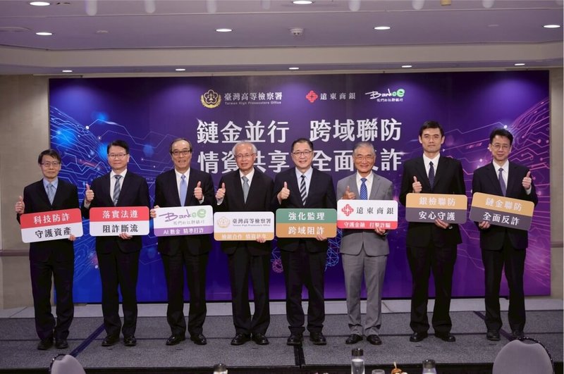 台灣高等檢察署25日與遠東國際商業銀行股份有限公司簽署「可疑交易分析機制」專案合作意向書，並邀請法務部部長鄭銘謙（右4）與會見證。（台灣高等檢察署提供）中央社記者謝君臨傳真　115年3月25日