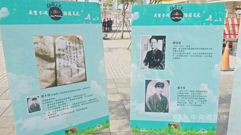 嘉義市民間單位25日在嘉義火車站前廣場舉行228事件79週年追思活動，立牌說明呈現79年前的3月25日藝術家陳澄波在嘉義火車站前被當權者槍殺處決。中央社記者蔡智明攝　115年3月25日