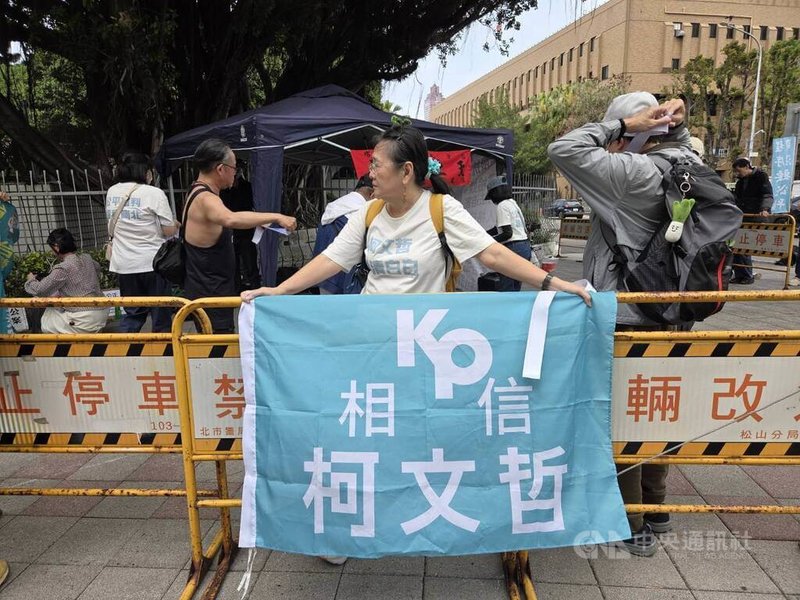 台北地院審理京華城、柯文哲政治獻金案26日下午2時30分一審宣判。前台北市長柯文哲支持者「小草」在北院周邊愛國東路與博愛路口集結，並掛上「相信柯文哲」旗幟。中央社記者謝君臨攝　115年3月26日