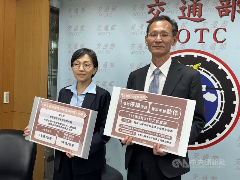 交通部公路局長林福山(右)及公路局監理組長吳季娟(左)26日在記者會中宣布,汽車考照新增停讓項目等,以及闖紅燈等3大行為違規累犯需上矯正防制班,31日起正式實施。中央社記者余曉涵攝 115年3月26日