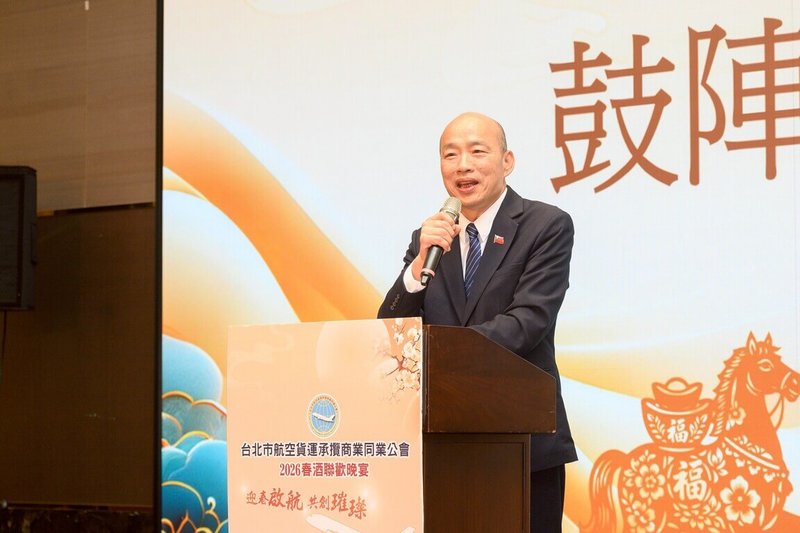 立法院長韓國瑜26日出席台北市航空貨運承攬商業同業公會春酒聯歡晚宴，他致詞時表示，立法院將持續作為產業最堅實後盾，協助企業打造更穩定、友善的發展環境，讓貨出得去、人進得來。（立法院提供） 中央社記者王承中傳真　115年3月26日