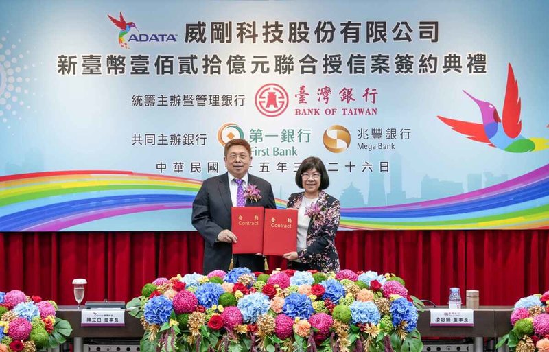 威剛26日完成聯貸簽約，聯貸金額新台幣120億元，簽約典禮由剛科技公司董事長陳立白（左）及台灣銀行董事長凌忠嫄（右）共同主持。（威剛提供）中央社記者張建中傳真　115年3月26日