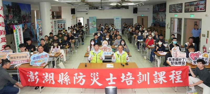 澎湖縣政府為強化基層單位災害應變能力，26日舉辦防災士擴大培訓，強化島嶼地方自主防災能量韌性。（澎湖縣政府提供） 中央社   115年3月26日
