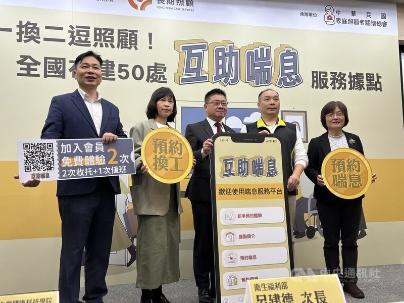 台灣在2025年底正式邁入超高齡社會，2026年則是長照3.0起跑年。衛生福利部27日舉行記者會，衛福部次長呂建德（中）宣布投入新台幣2500萬元啟動「互助喘息服務試辦計畫」。中央社記者曾以寧攝　115年3月27日