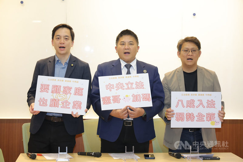 國民黨立委吳宗憲（中）、黃建賓（右）、牛煦庭（左）27日舉行「少子化再拉警報：國會先立法、家庭企業一起顧」記者會，宣布提出「就業保險法」修正草案，將現行育嬰留停給付8成薪資法制化，並針對弱勢家庭最高補助到全薪。中央社記者翁睿坤攝　115年3月27日