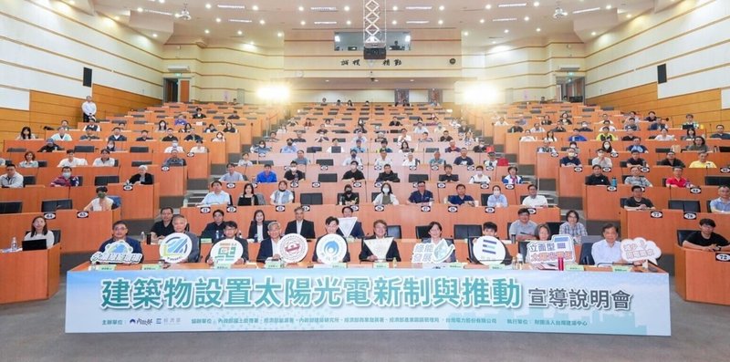 大型新建物（建築面積1000平方公尺以上）強制設置屋頂光電，預計8月1日起實施，內政部、經濟部27日共同舉辦說明會。（內政部提供）中央社記者賴于榛傳真　115年3月27日