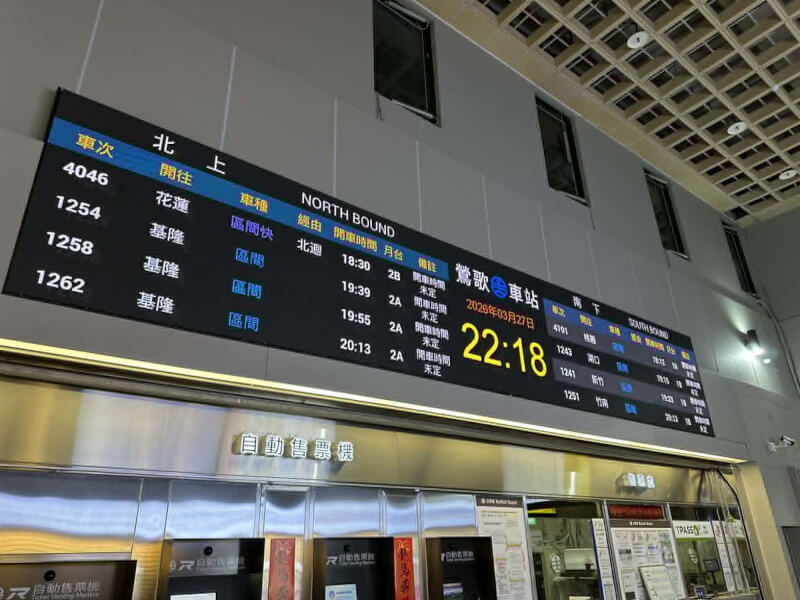 台鐵27日受電車線故障影響，造成列車大誤點，鶯歌車站電子看板晚間10時許仍顯示多班列車開車時間未定。（民眾提供）
