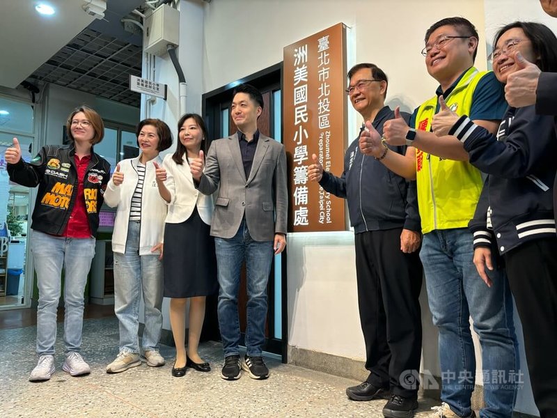 台北市長蔣萬安（中）28日替洲美國小籌備處揭牌，並宣布正規劃籌設洲美國中，結合周邊學校組成「北士科教育聯盟」。中央社記者陳昱婷攝 115年3月28日