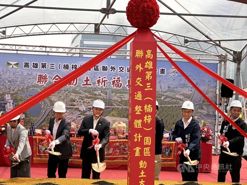 「高雄第3（楠梓）園區聯外交通計畫」28日舉辦動土祈福典禮，行政院長卓榮泰（左3）等執鏟動土。中央社記者林巧璉攝 115年3月28日