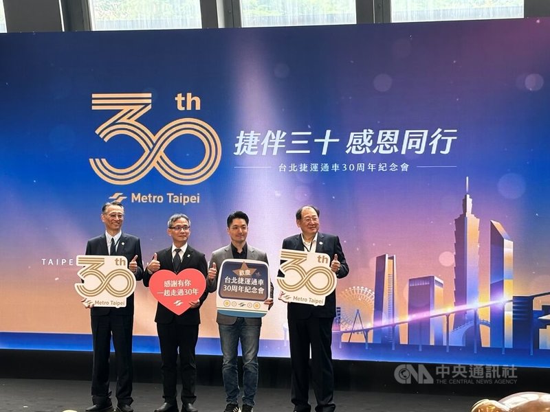 台北捷運公司28日舉辦通車30週年紀念會，台北市長蔣萬安（右2）出席，感謝捷運人員提供熱忱、貼心、到位的服務。中央社記者陳昱婷攝　115年3月28日