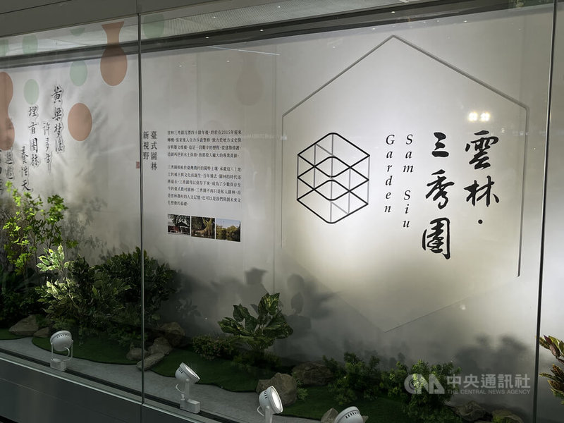 雲林縣政府和財團法人雲林三秀園文化基金會合作，在桃園國際機場舉辦「雲林三秀園—百年台灣園林風華再現」特展，展期為3月28日起至5月26日止。中央社記者葉臻攝　115年3月28日