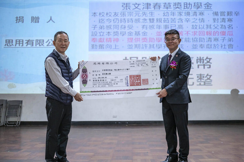 澎湖縣馬公高中28日歡慶創校83週年，畢業校友張宗元（左）現場總共捐贈新台幣50萬元作為清寒獎助學金，盼助清寒子弟安心就學，由校長石仲哲（右）代表接受。（馬公高中提供）中央社　115年3月28日