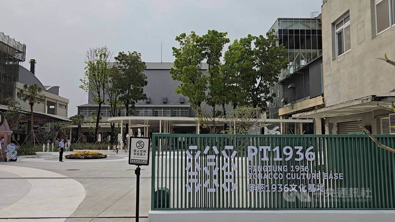 屏東縣立美術館28日正式開館，休園半年的屏菸1936文化基地同步回歸，菸葉館、客家館與原民館等場館皆重新對外開放。中央社記者黃郁菁攝　115年3月28日