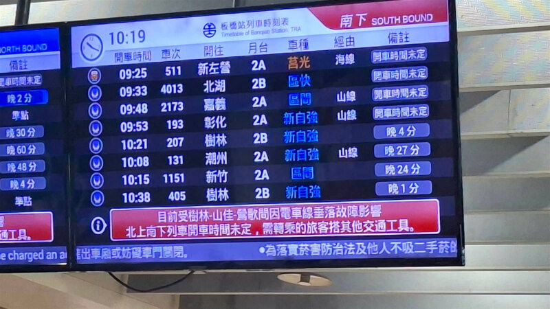台鐵山佳站27日因電車線垂落故障影響，導致樹林與鶯歌間暫時雙線不通，許多列車延誤。圖為板橋火車站，列車時刻表公告誤點原因。（蘇小姐提供）中央社記者黃旭昇傳真　115年3月27日