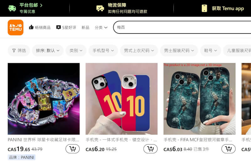 中國電商Temu販售未經授權、配有梅西名稱與專屬標誌的仿冒商品。(圖取自Temu網頁temu.com)