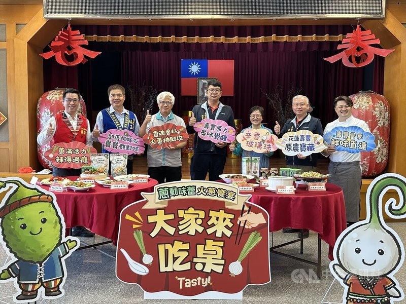 花蓮壽豐鄉阿美族部落特色農作物火蔥正值收成季，壽豐鄉農會30日舉辦「蔥動味蕾、火蔥饗宴－壽豐原民特色辦桌」行銷記者會，宣布將於4月18日舉行辦桌活動。中央社記者李先鳳攝　115年3月30日