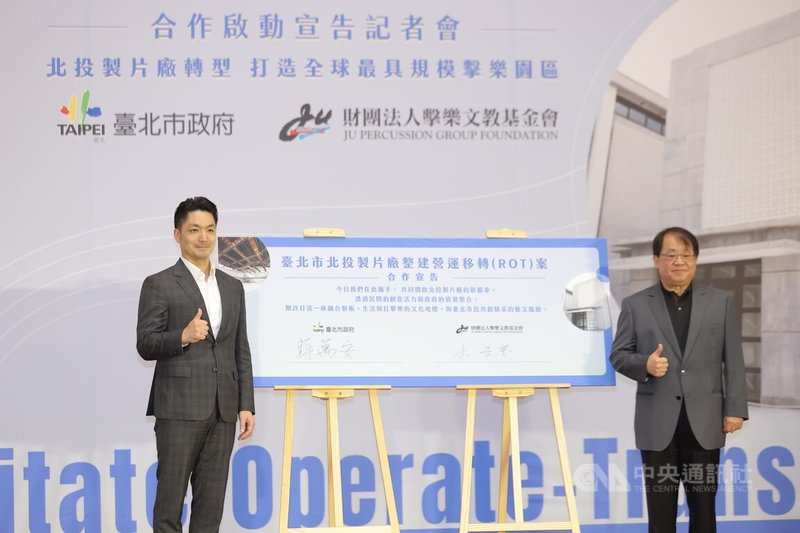 「台北市北投製片廠整建營運移轉（ROT）案」合作啟動宣告記者會30日下午在台北市政府舉行，台北市長蔣萬安（左）與朱宗慶打擊樂團創辦人朱宗慶（右）共同簽署合作啟動簽名板，盼透過公私協力，讓北投製片廠成為影視創作、藝術教育與文化體驗的重要據點，帶動地方發展與城市文化能量。中央社記者翁睿坤攝　115年3月30日