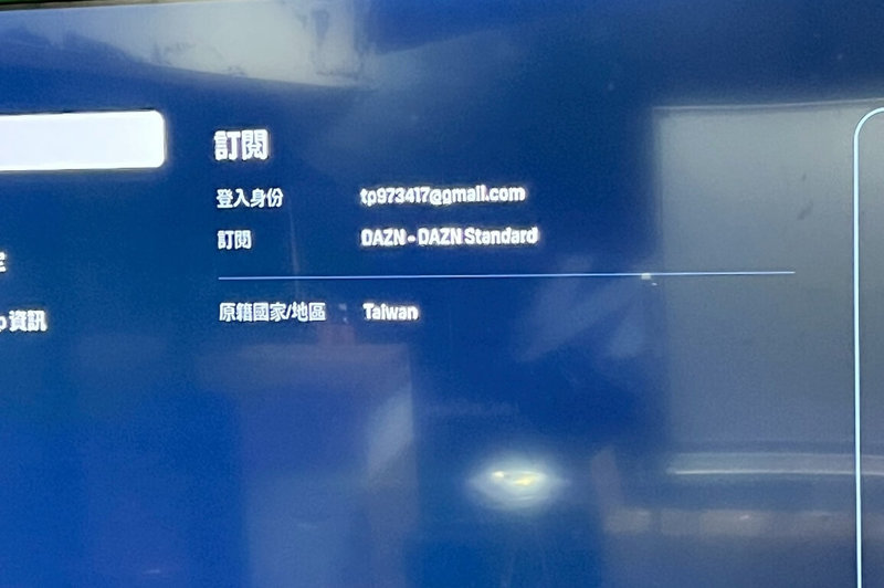 有網友在社群平台上指出，台灣的體育頻道DAZN在訂閱會員登入時，「原籍國家/地區」會顯示「中國台灣省」，不過在30日凌晨將英文版介面更正為台灣（Taiwan）。（DAZN提供）中央社記者黎建忠傳真　115年3月30日