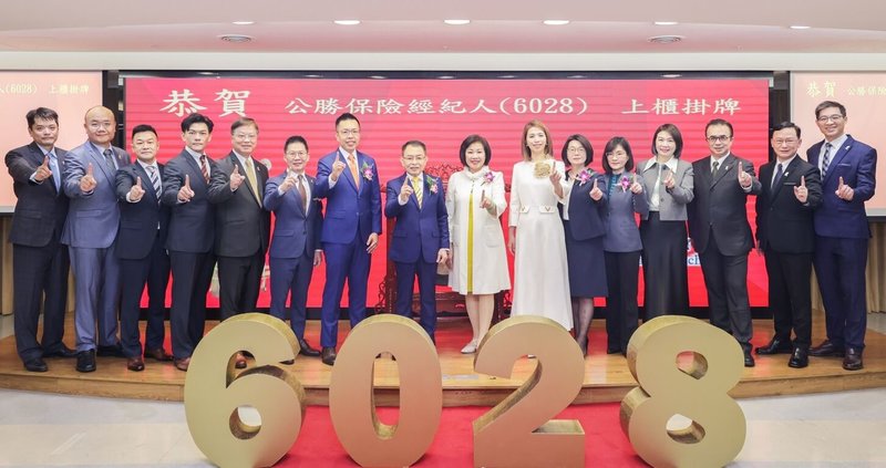 公勝保經30日於證券櫃檯買賣中心正式舉辦掛牌上櫃典禮。(公勝保經提供)中央社記者呂晏慈傳真 115年3月30日