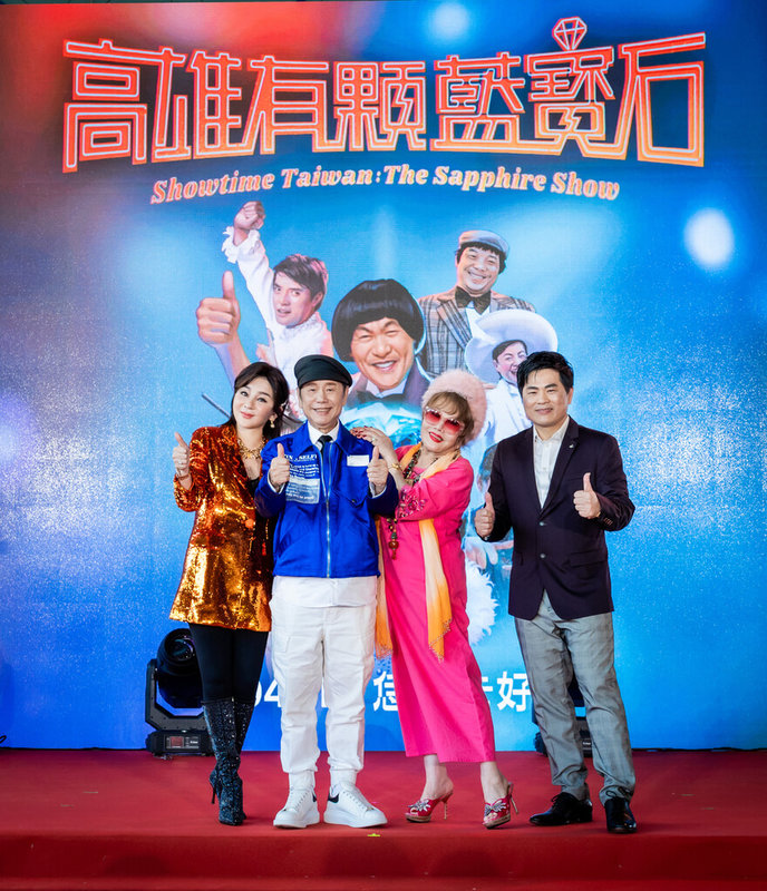 紀錄片「高雄有顆藍寶石」將於4月10日正式上映，藝人王彩樺（左起）、黃西田、澎澎、蘇明淵29日在高雄出席首映會，也談及片中一幕幕熟悉身影。（高雄流行音樂中心提供）中央社記者洪素津傳真　115年3月30日