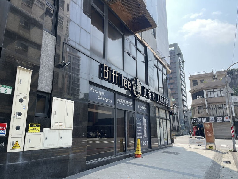 桃園連鎖醫美診所「玖玖零診所」及「比菲利國際美學診所」（圖）無預警停業，桃園市勞動局表示，日前召開「比菲利國際美學診所」勞資爭議調解會，雖資方未出席致調解不成立，仍立即啟動後續協助措施。（桃園市政府勞動局提供）中央社記者吳睿騏桃園傳真　115年3月31日