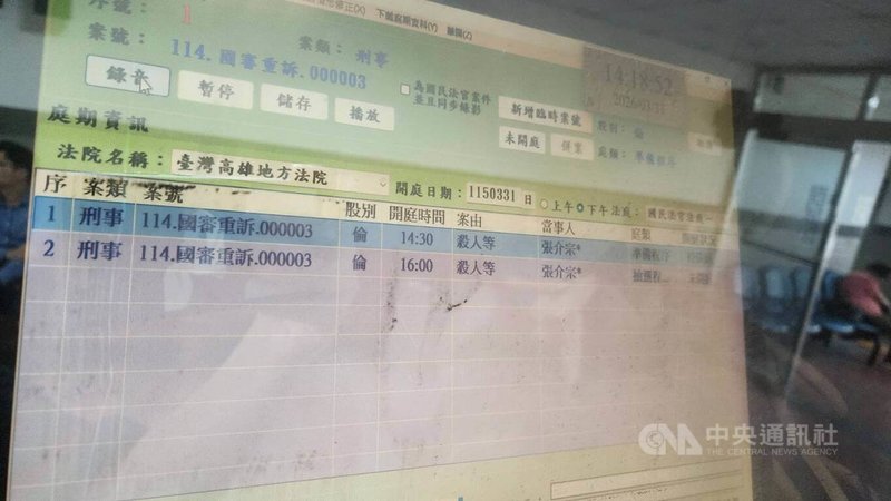 高雄連環分屍案31日召開準備程序庭，適逢嫌犯張介宗74歲生日，他當庭仍否認殺人棄屍，法官訂於5月25日選任國民法官，6月5日宣判。圖為法庭外告示板。中央社記者洪學廣攝　115年3月31日