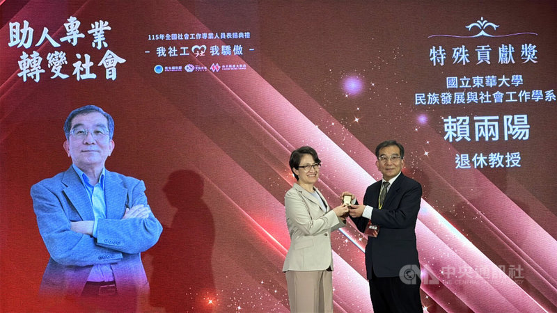 東華大學退休教授賴兩陽（右）31日在衛福部舉辦的「115年全國社會工作專業人員表揚典禮」上，接受副總統蕭美琴（左）頒發特殊貢獻獎表揚。中央社記者沈佩瑤攝　115年3月31日