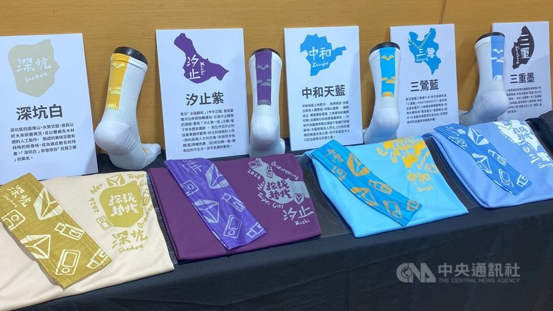 新北市觀光旅遊局31日宣布定向越野活動開跑，賽事物資融合新北29區代表色，推出賽事衣、頭帶及聯名襪，完賽者可獲限定紀念品。中央社記者黃旭昇攝　115年3月31日
