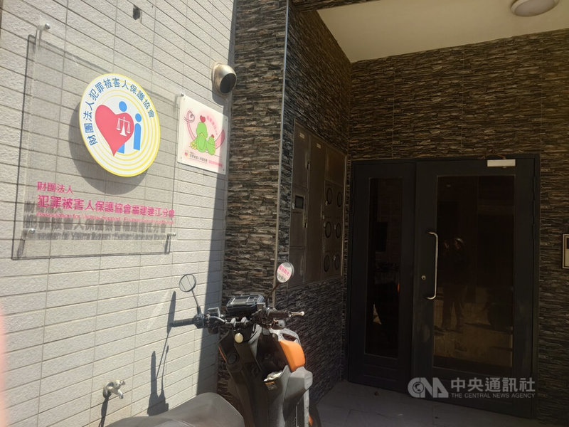 兒童節將至，連江地方檢察署與犯罪被害人保護協會福建連江分會3月31日至連江縣某國小，關懷就學中的家暴案件被害學童，鼓勵孩子走向陽光。圖為犯罪被害人保護協會福建連江分會外觀。中央社記者潘欣彤攝　115年4月1日