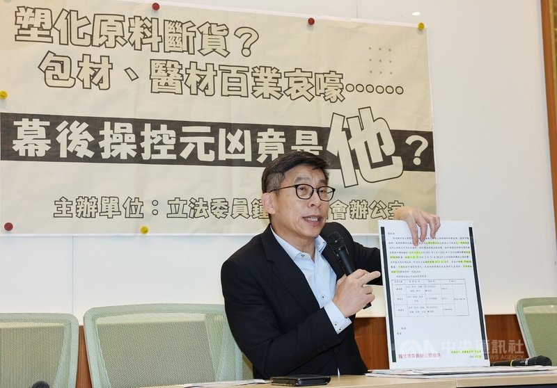 受中東情勢衝擊，台灣近期傳出塑膠袋缺貨潮。民進黨立委鍾佳濱1日舉行記者會，要求法務部調查局調閱台塑石化3月份前後乙烯與丙烯產量，是否刻意減產、囤積原料。中央社記者郭日曉攝　115年4月1日