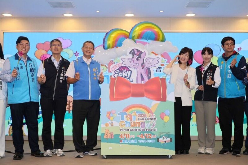 「2026台中親子音樂季」將於11日到12日在夏綠地公園登場，台中市新聞局長欒治誼（右3）1日宣布，這次攜手知名IP「彩虹小馬」，邀請親子前來同樂。（台中市政府提供）中央社記者郝雪卿傳真  115年4月1日