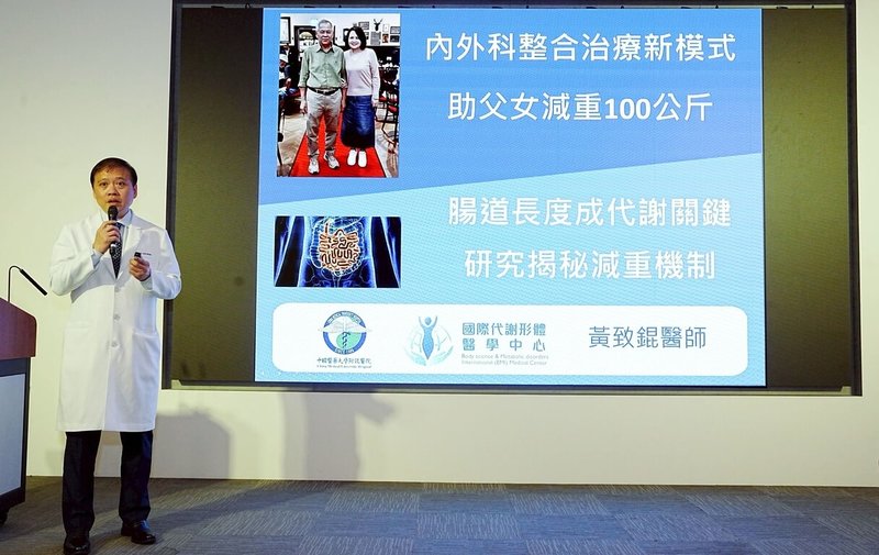 中國醫藥大學附設醫院減重代謝外科主任黃致錕（圖）1日在記者會中分享案例，透過內外科整合治療模式，成功為一對體重分別破百的父女減重合計達100公斤。（中國醫藥大學附設醫院提供）中央社記者郝雪卿傳真　115年4月1日