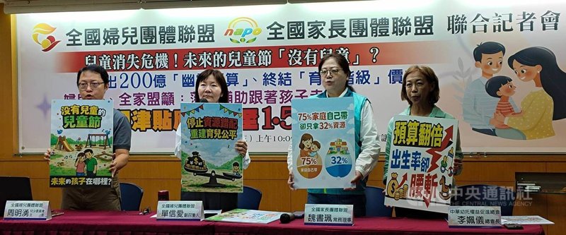 面對台灣新生兒逐年下降，全國婦兒團體聯盟與全國家長團體聯盟1日舉行記者會，呼籲政府將育兒津貼分階段翻倍至每月新台幣1.5萬元，否則未來就會面臨沒有兒童的兒童節。中央社記者汪淑芬攝　115年4月1日