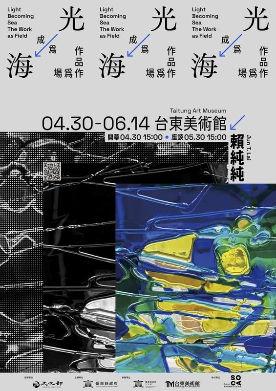 藝術家賴純純4月30日起將在台東美術館推出個展「光成為海，作品作為場」，將台東的光、空氣與地景化為作品重要元素。（賴純純藝術文化基金會提供）中央社記者王寶兒傳真　115年4月1日