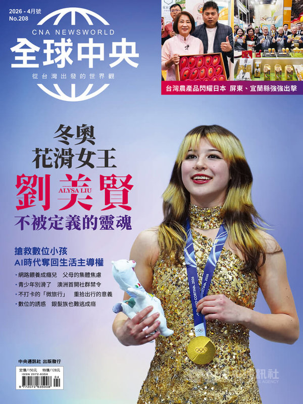 《全球中央》雜誌4月號專題〈搶救數位小孩〉深入報導Z世代的社群焦慮與解決方案外，也探討日益嚴重的新型網路犯罪，帶你看見數位成癮下造成的社會風險。中央社　115年4月1日