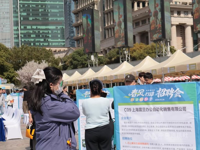 中國靈活就業人口持續增加，這與經濟成長放緩、就業市場收緊等相關。圖為3月28日上海陸家嘴「春風行動」招聘會，政府辦理就業活動搭起求職者與用人單位平台。中央社記者李雅雯上海攝　115年4月2日