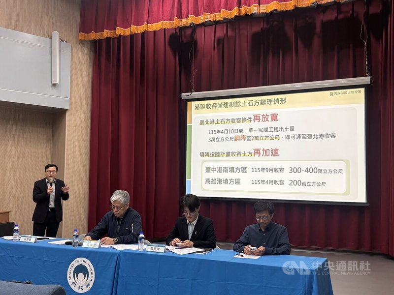 為解決土方之亂，內政部國土署長蔡長展（左1）2日說，目前全國中長期總去化量能達2.35億立方公尺，台北港北淤沙區及台南市七股區新生段暫置區都預計在4月啟用收容，彰濱產業園區崙尾暫置場100萬立方公尺也預計5月啟用服務。中央社記者高華謙攝　115年4月2日