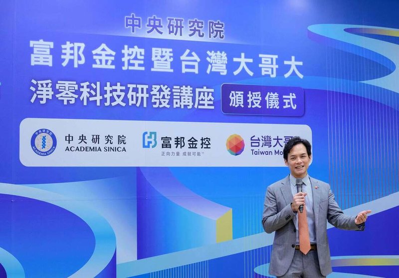 中研院1日舉行「淨零科技研發講座頒發儀式」，台灣大哥大總經理林之晨分享，中研院在地熱與海洋能兩方面技術的突破，正是發展智慧國家亟需的綠能方案，能為台灣的高密度用電場景，補上能源轉型重要的一塊拼圖。（台灣大哥大提供）中央社記者江明晏傳真　115年4月2日