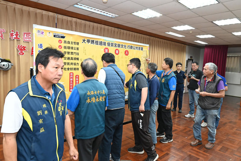 台中市大甲區鎮瀾宮媽祖遶境進香17日起駕，預估19日凌晨進入南彰化大村鄉，彰化縣警察局員林分局2日與宮廟及接轎團體簽署「優質宮廟文化行動公約」，希望共同維護交通順暢及治安穩定。（員林分局提供）中央社記者鄭維真傳真 115年4月2日