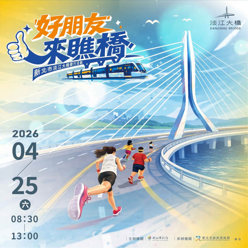淡江大橋5月將通車，新北市府4月25日辦健行。（圖取自facebook.com/newtaipeisportshub）